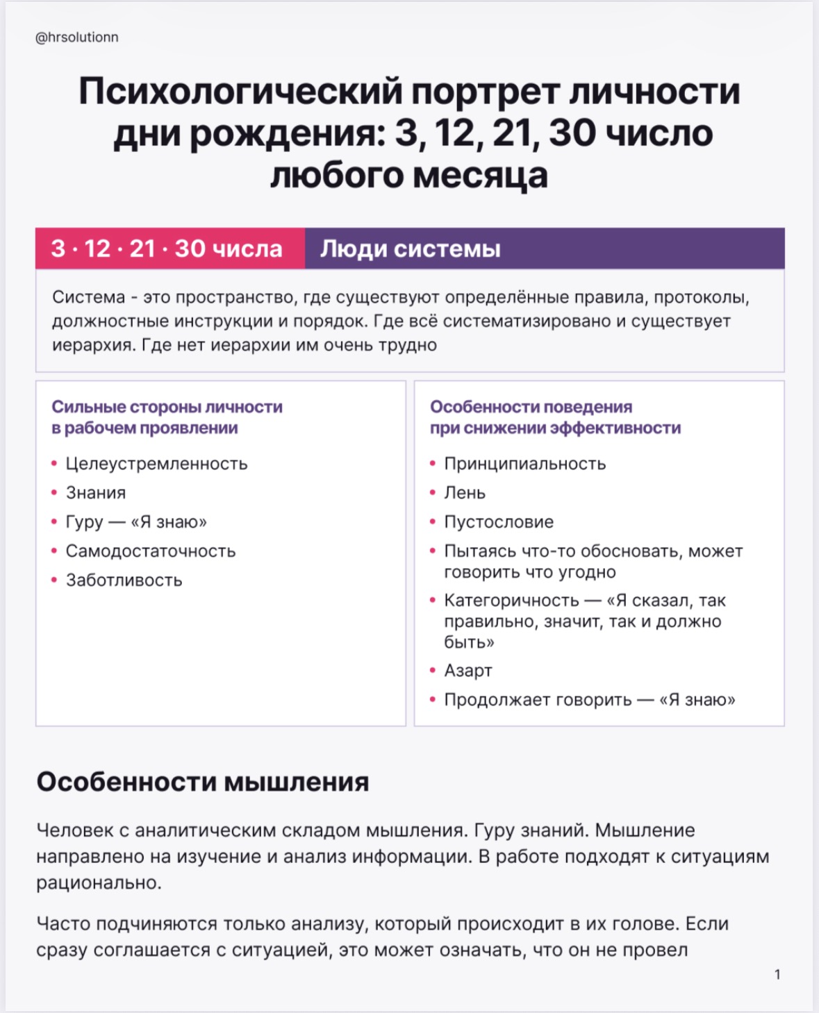 Страница отчета HR-РЕШЕНИЕ 1