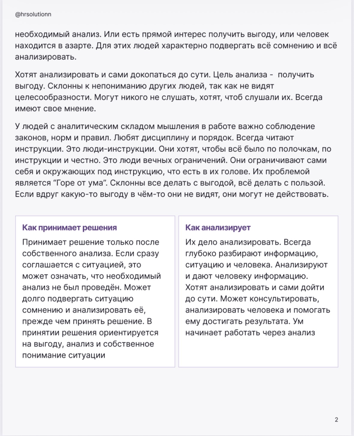 Страница отчета HR-РЕШЕНИЕ 2