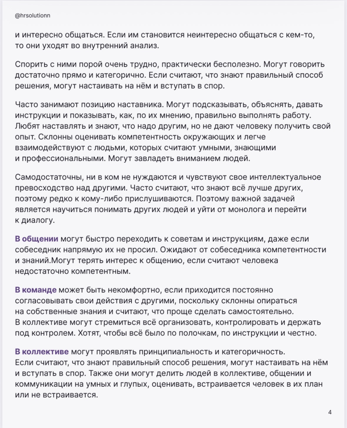 Страница отчета HR-РЕШЕНИЕ 4